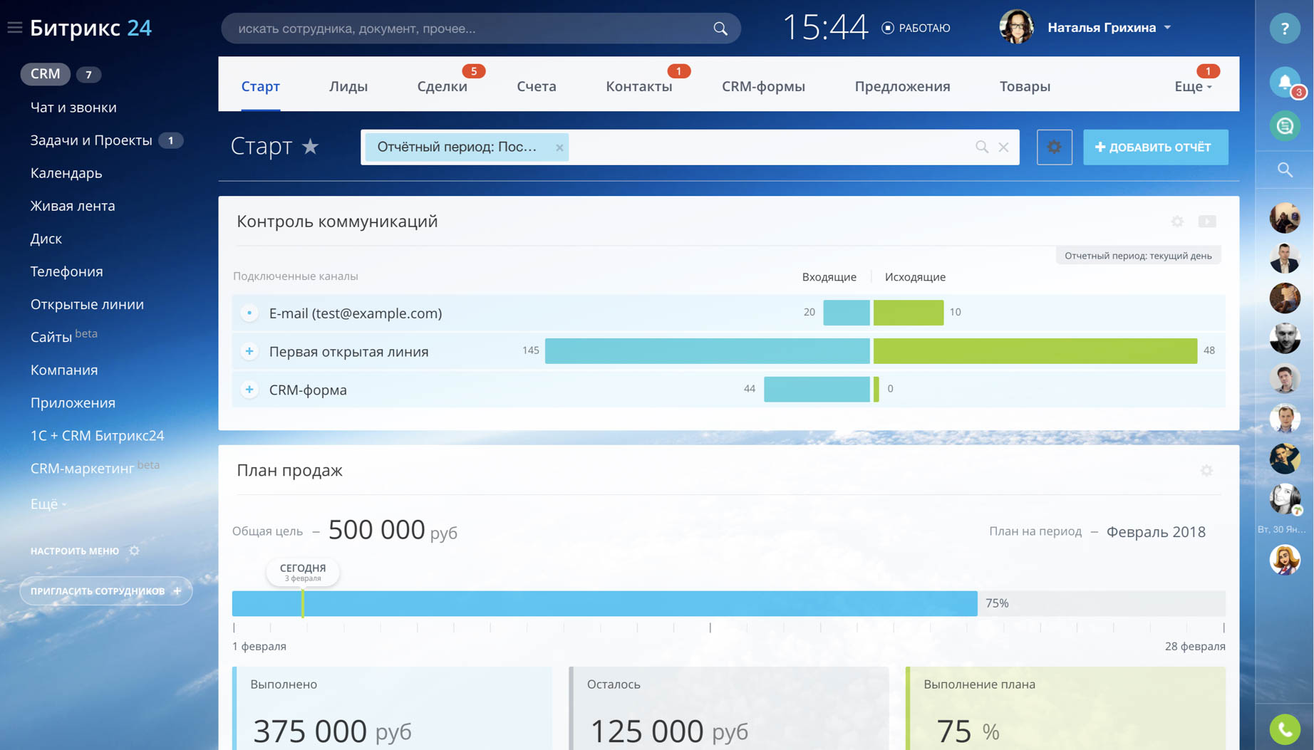 Система 24. Битрикс 24 CRM. Битрикс CRM Интерфейс. СРМ система битрикс24. CRM система bitrix24.