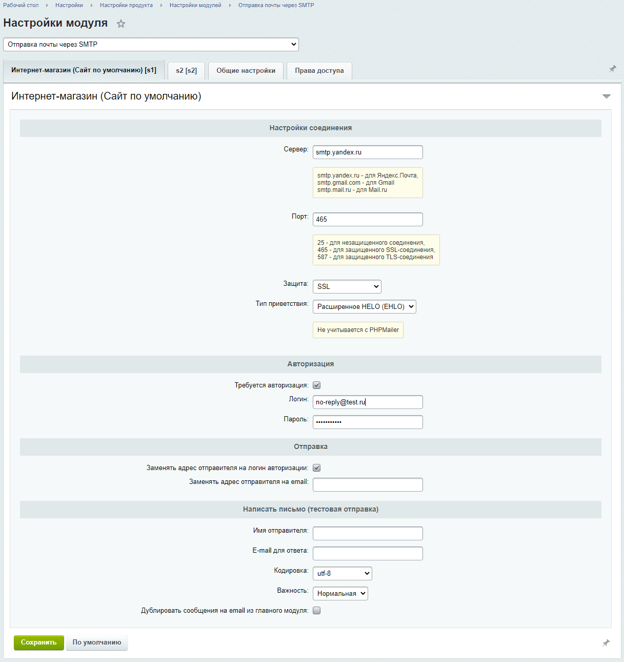 отправка через smtp