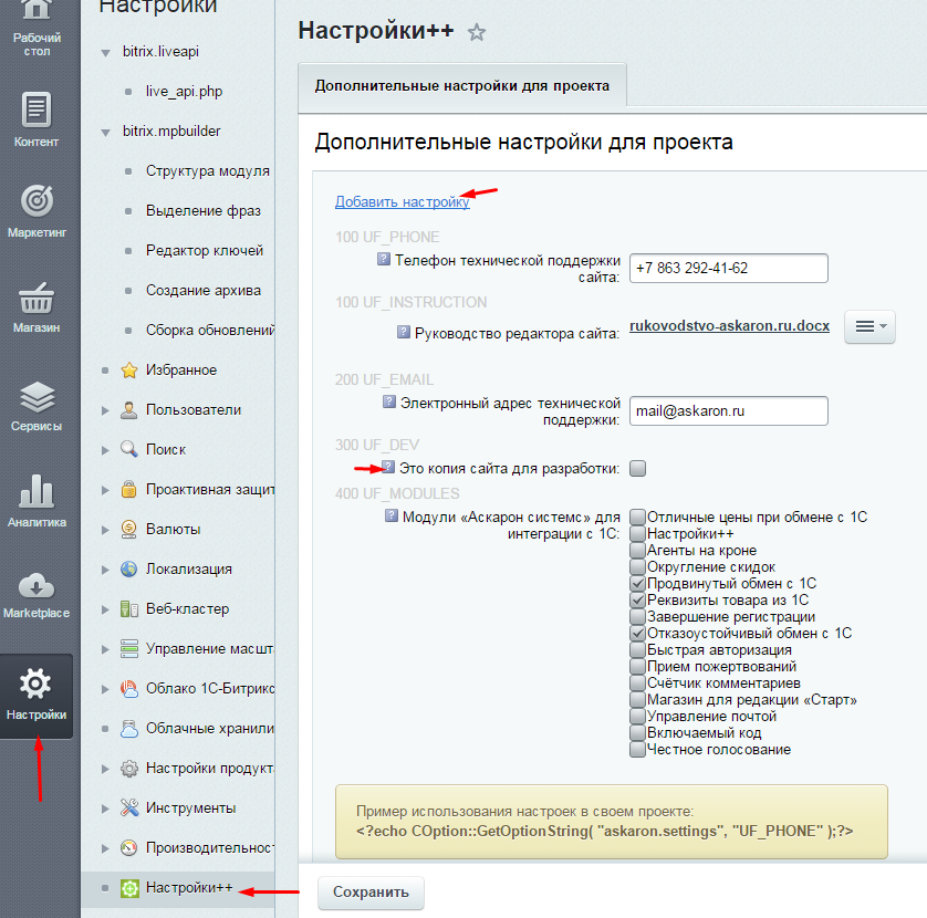 Дополнительные н. Настройка сайта на Битрикс. Битрикс Разработчик. Настройка. Страница настроек.