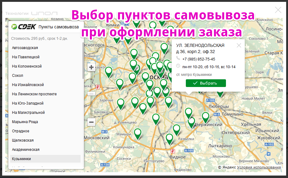 Пункты выдачи адреса в москве. Пункт самовывоза. Пункт доставки. СДЭК пункты самовывоза в Москве. Пункты самовывоза на карте.